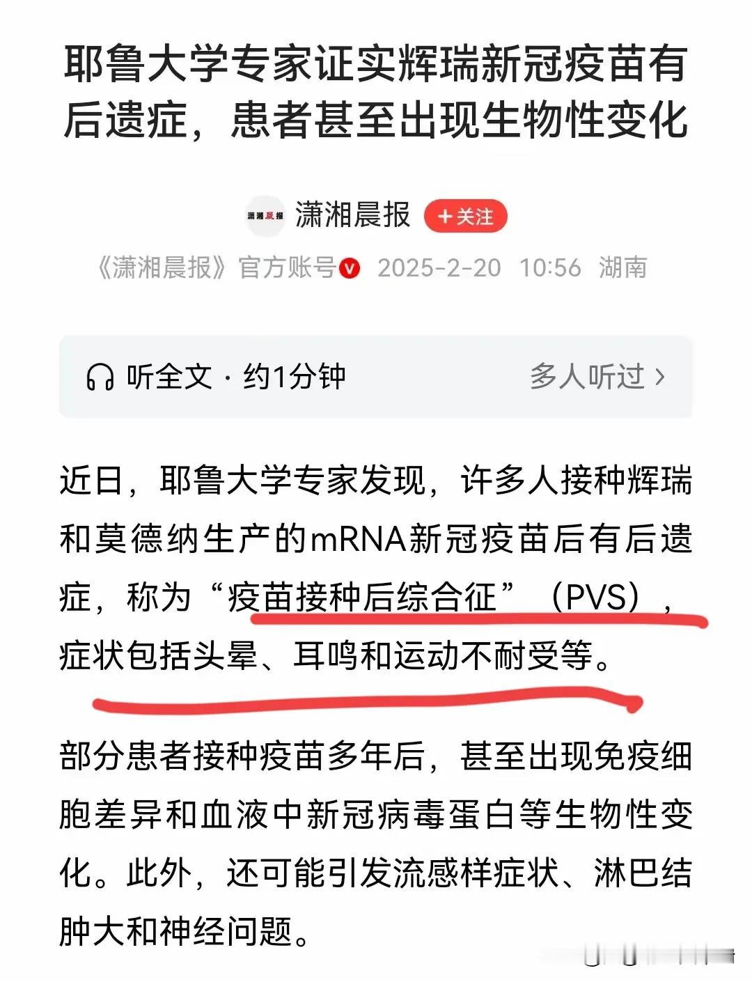 官方账号发的，应该是真的吧？
我想说的是，没有打辉瑞，打的是科兴，被耳聋耳鸣折磨