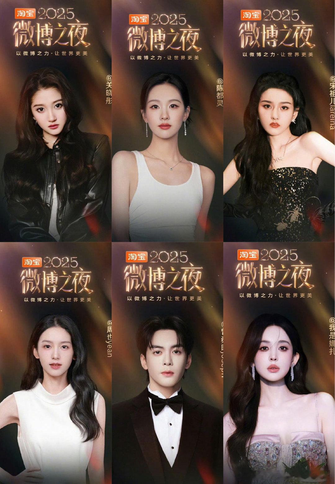 微博之夜第三波阵容官宣：张凌赫、宋威龙、丁禹兮、陈哲远、曾舜晞、邓为关晓彤、宋轶