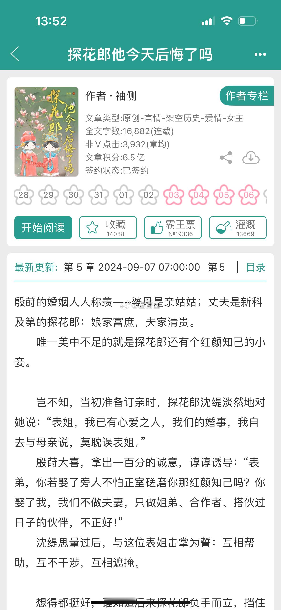 #芭莳圈推文[超话]#  袖侧开新文了[doge][doge][doge]从小孩