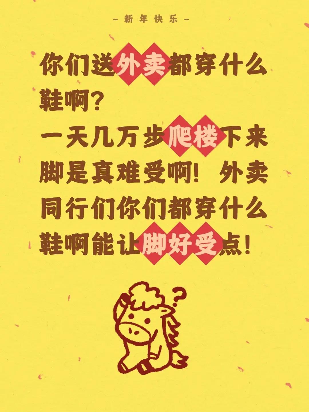 你们送外卖都穿什么鞋啊？一天几万步爬楼下来脚是真难受啊！外卖同行们你们都穿什么鞋