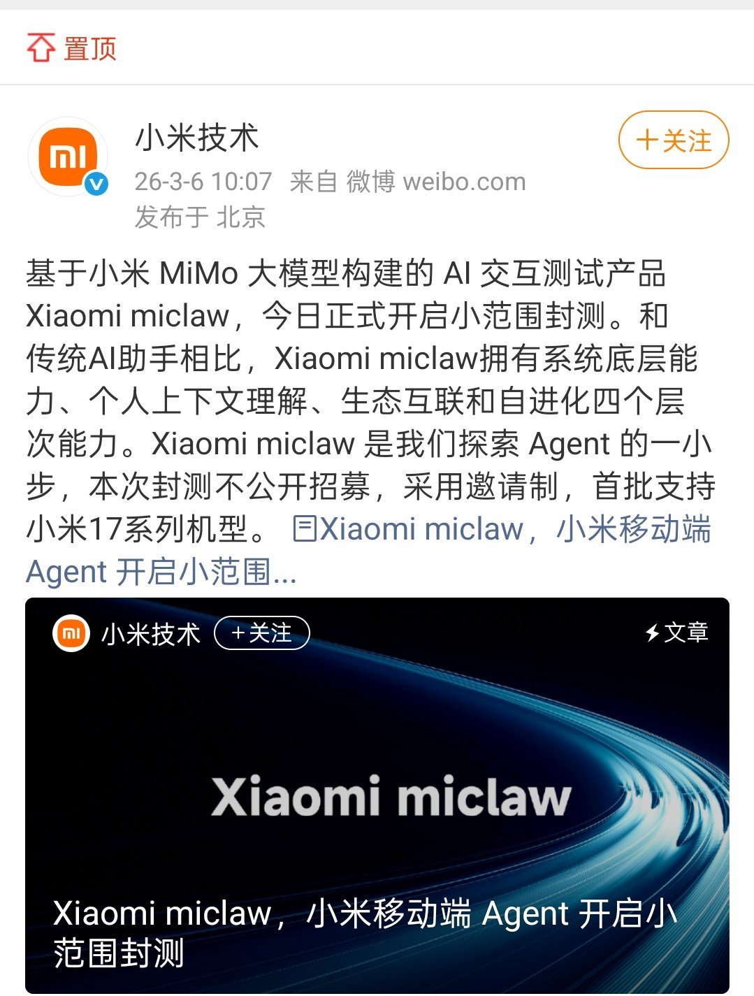 最近AI圈最火的事情莫过于养龙虾，小米手机端🦞也光速上线了，首批支持小米17系