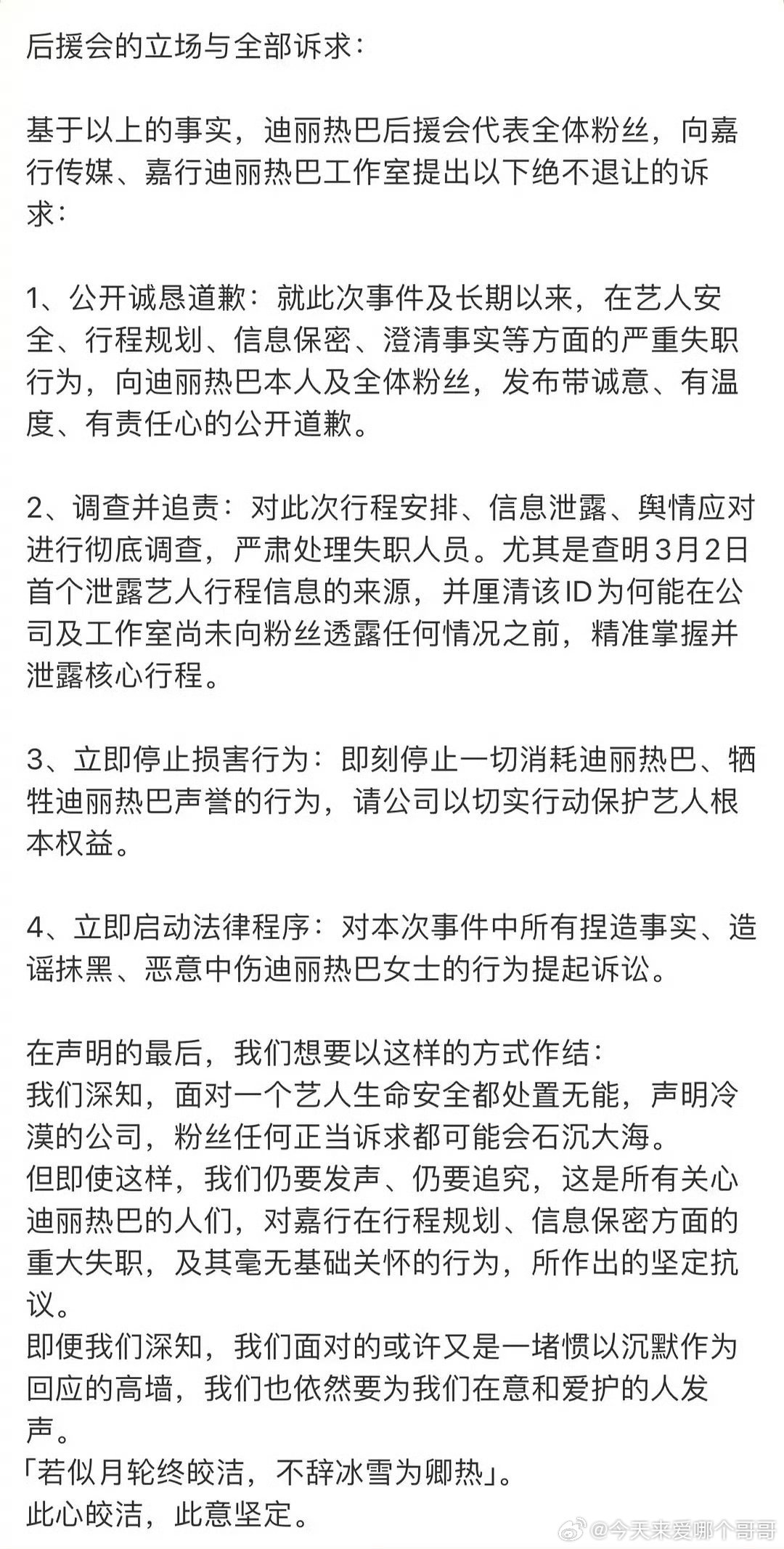 迪丽热巴后援会发长文维权，嘉行这次确实各方面都挺拉的 