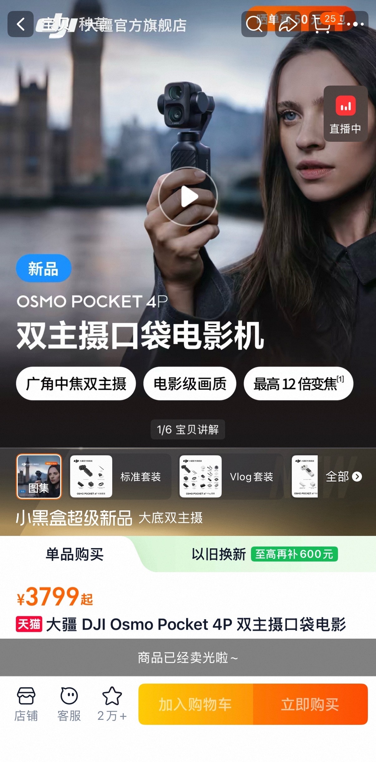 大疆已报案emmm…真的能管住黄牛吗？🤔，别和之前的球鞋一样就行，我三十号再给