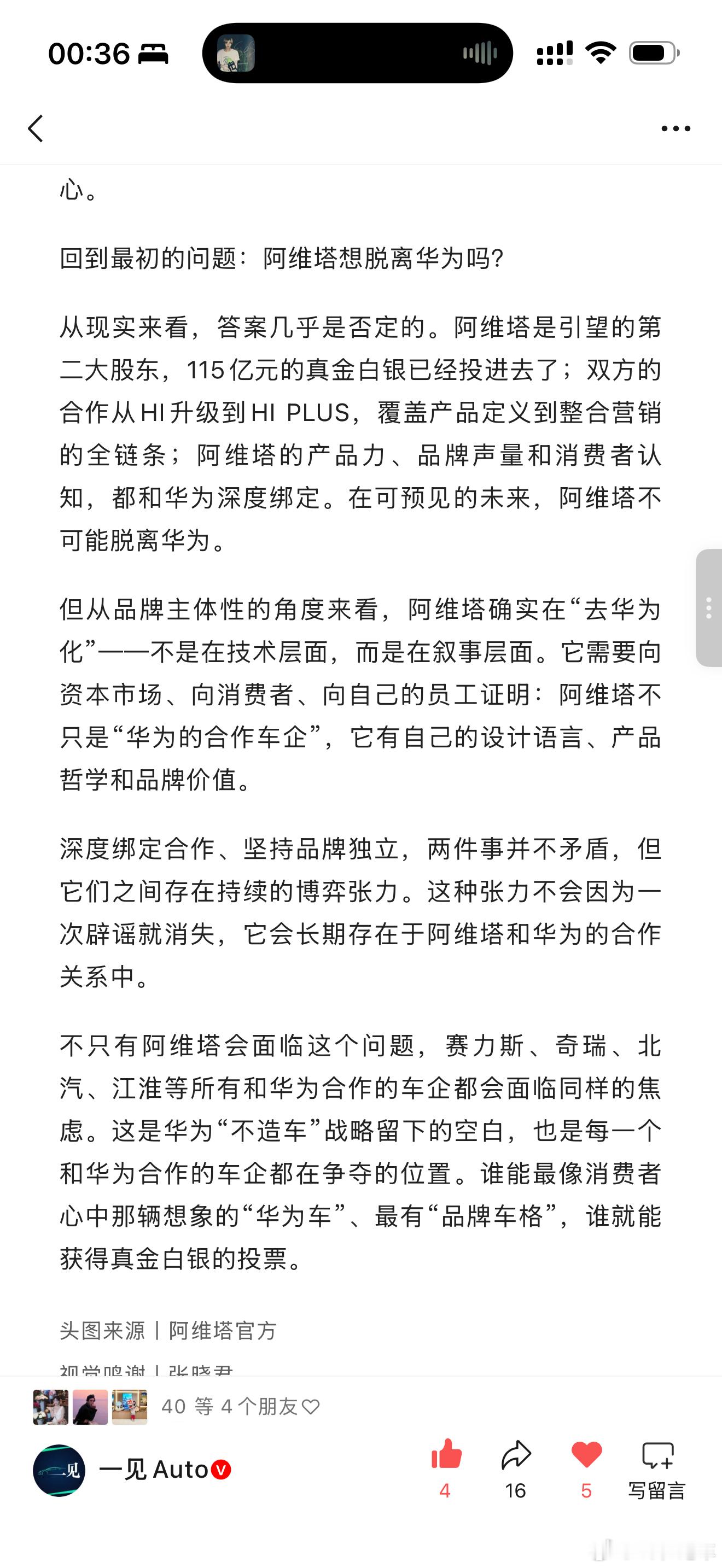 和华为合作的各大车企，一定是有不满在的，只是大家不会拿到台面上说。但这个不满的根