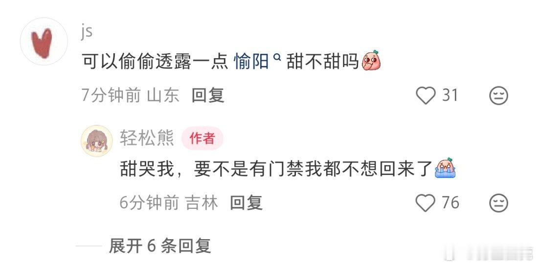 愉阳cp_ 愉阳cp 敬请期待吧愉阳甜晕啦怦然心动20岁