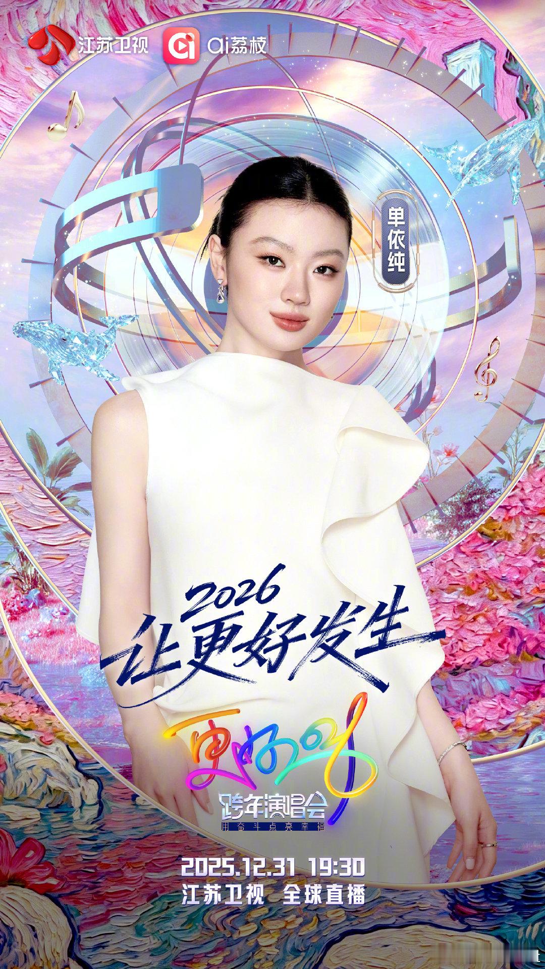 江苏卫视跨年阵容让人期待江苏卫视跨年 江苏卫视跨年这阵容是神仙打架吧！个个都是能