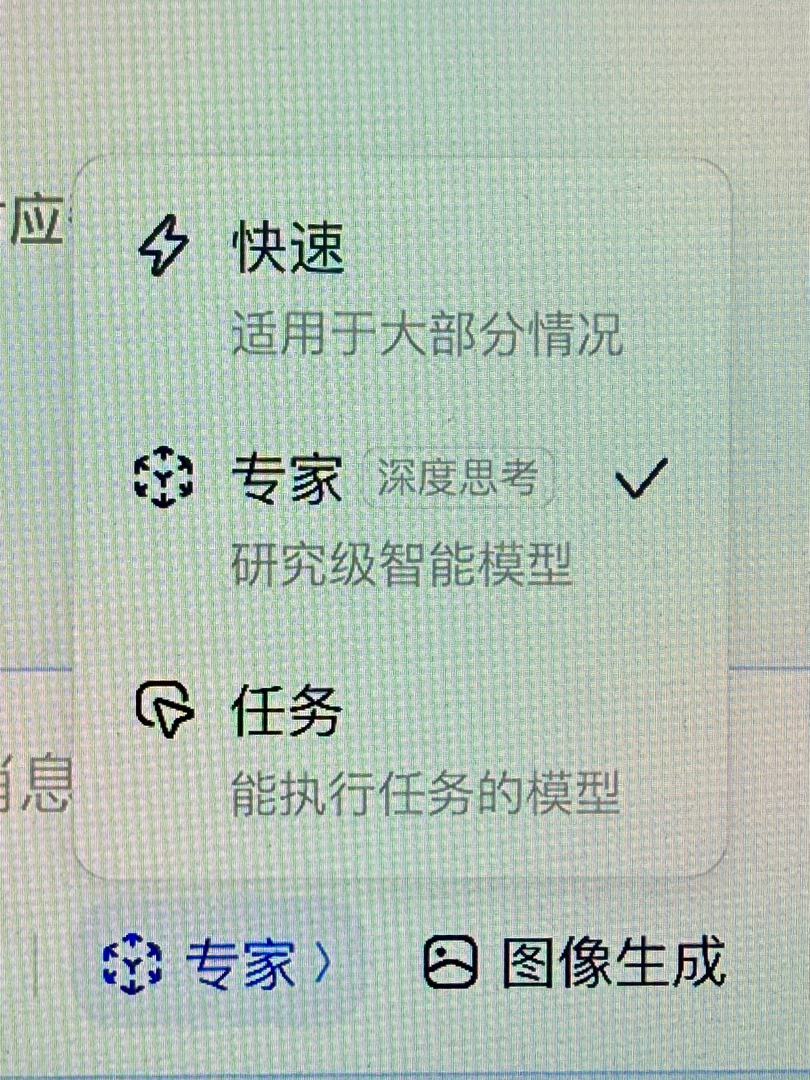 豆包真的要开始收费的，“深度模式”直接被“专家模式”替换了，新增了一项“任务（能