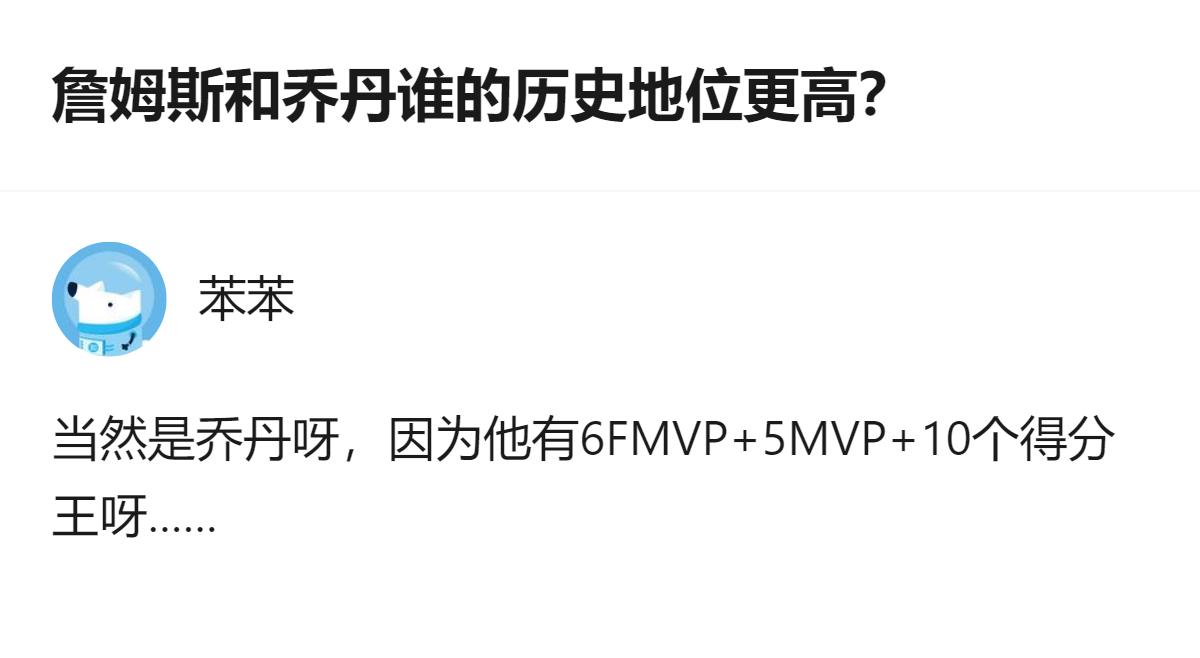 聊詹姆斯和乔丹的历史地位，其实根本不用扯那些虚的，硬荣誉摆出来就够了，乔丹的6F