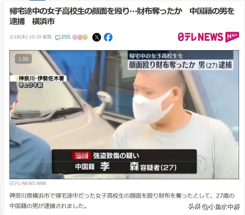 日本横滨女高中生打工回家途中遭殴打夺财，27岁中国籍男子因强盗伤人罪嫌遭逮捕！