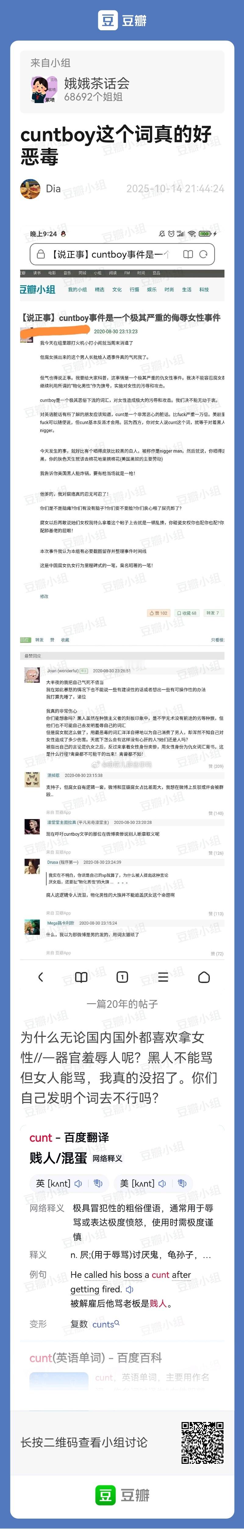 好恶毒的词！！[呵呵][呵呵] ​​​
