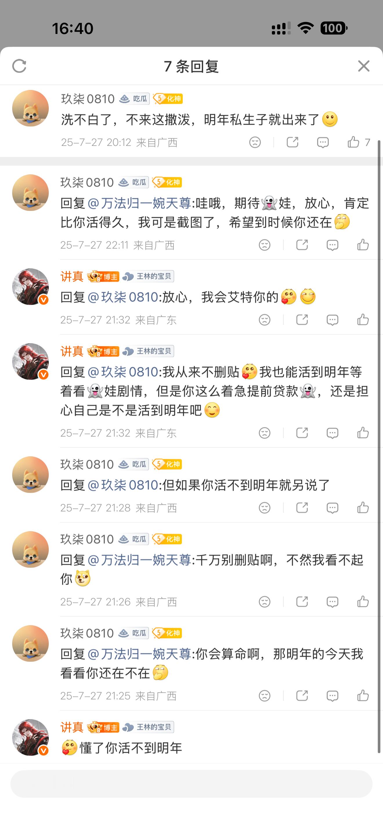 未近女色一周年，我还活着，你是不是跟李墓蛙一样轮回去了