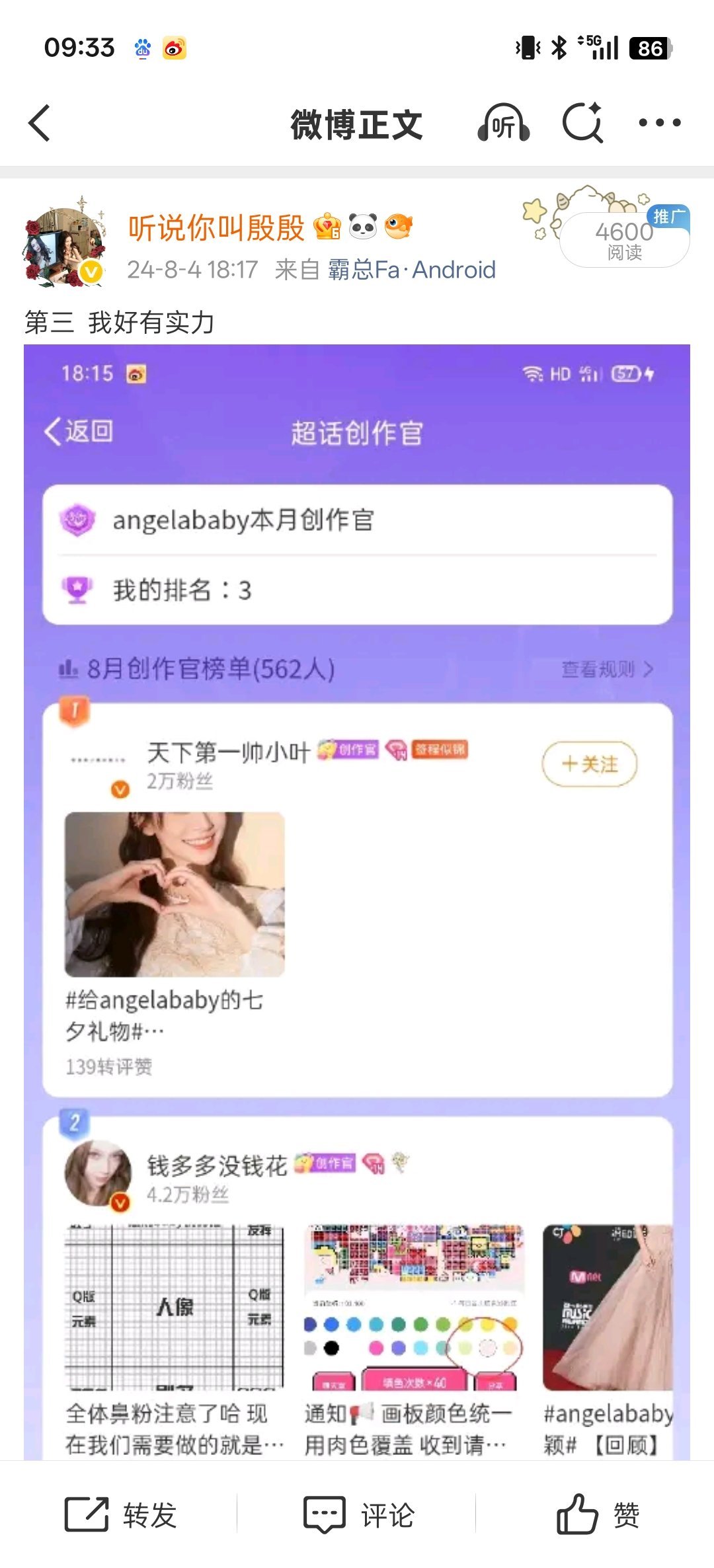 两年前的今天我Angelababy超话创作官第三名 