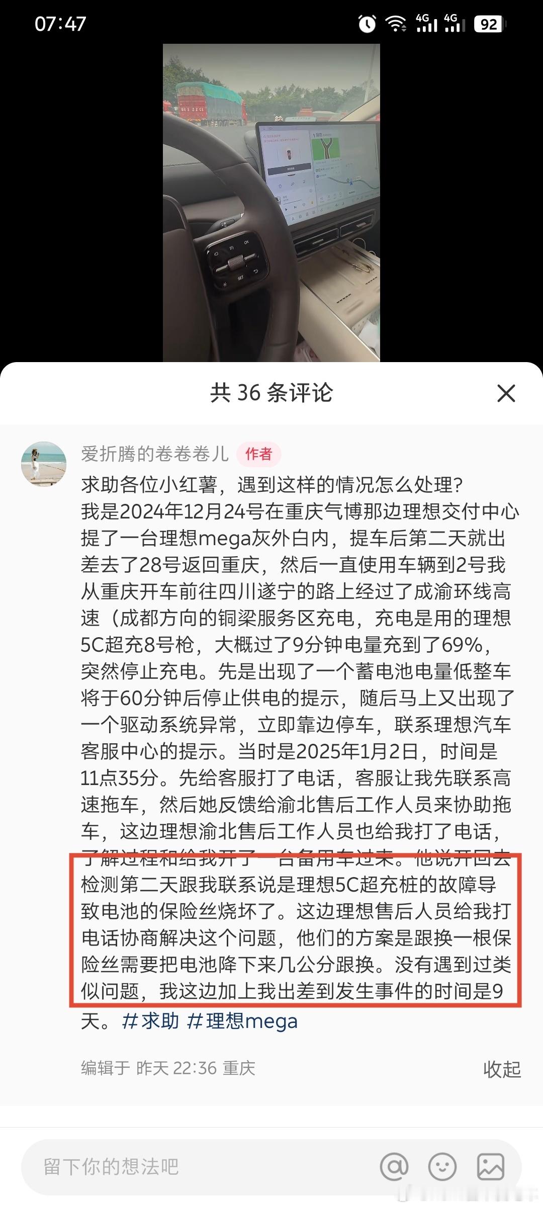 网友们自己评 是5C有问题还是电池有问题 还是驾驶员的问题 