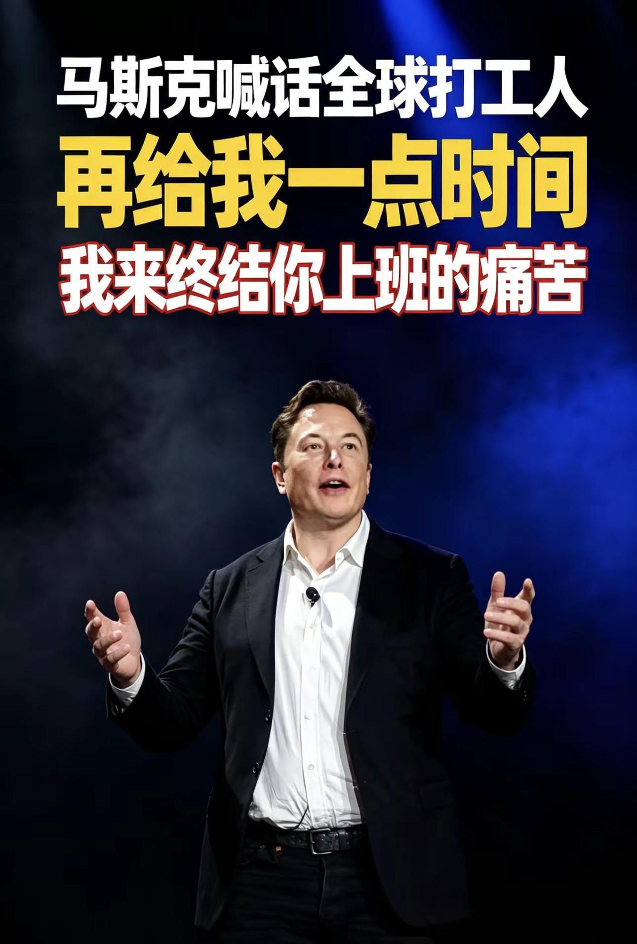 世界需要理想主义 愿世界没有加班 拒绝躺平的打工人 拒绝工作绑架