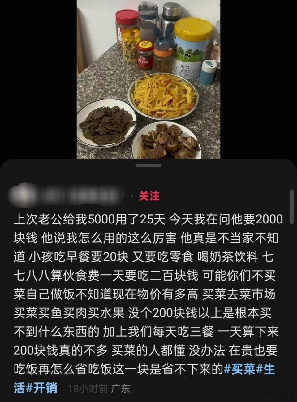 老公给5000用了25天 