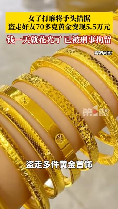 太贪心了！安徽宿州一女子趁朋友不在家，盗走70多克黄金首饰变现5.5万余元，还谎