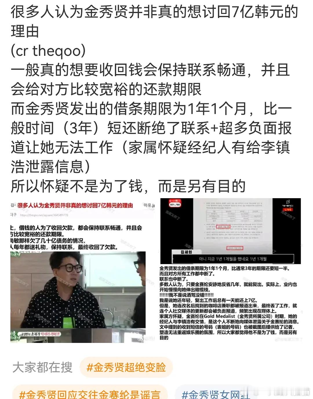 金秀贤回应交往金赛纶是谣言【From韩网】很多人认为金秀贤👉并非真的想讨回7亿