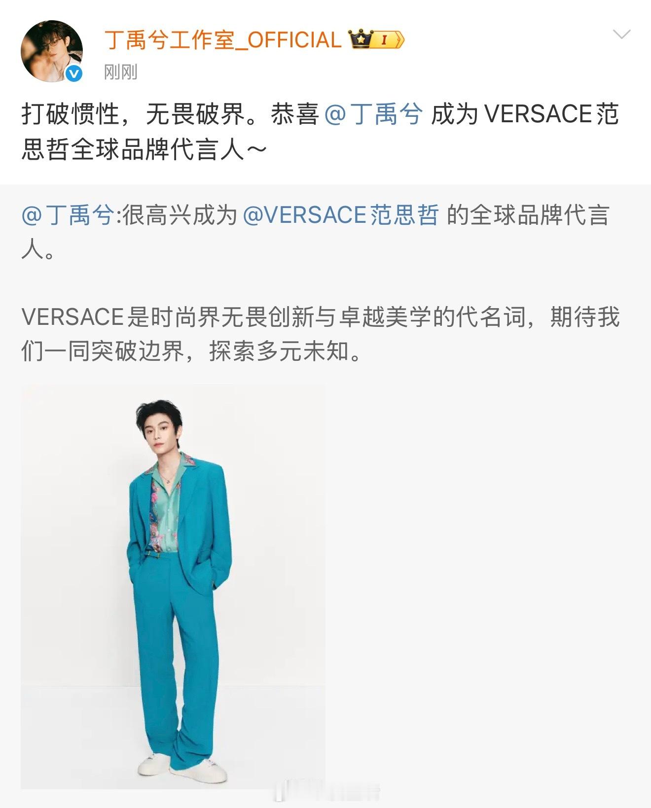 恭喜丁禹兮成为范思哲全球品牌代言人，好争气，越来越好。[鼓掌] ​​​