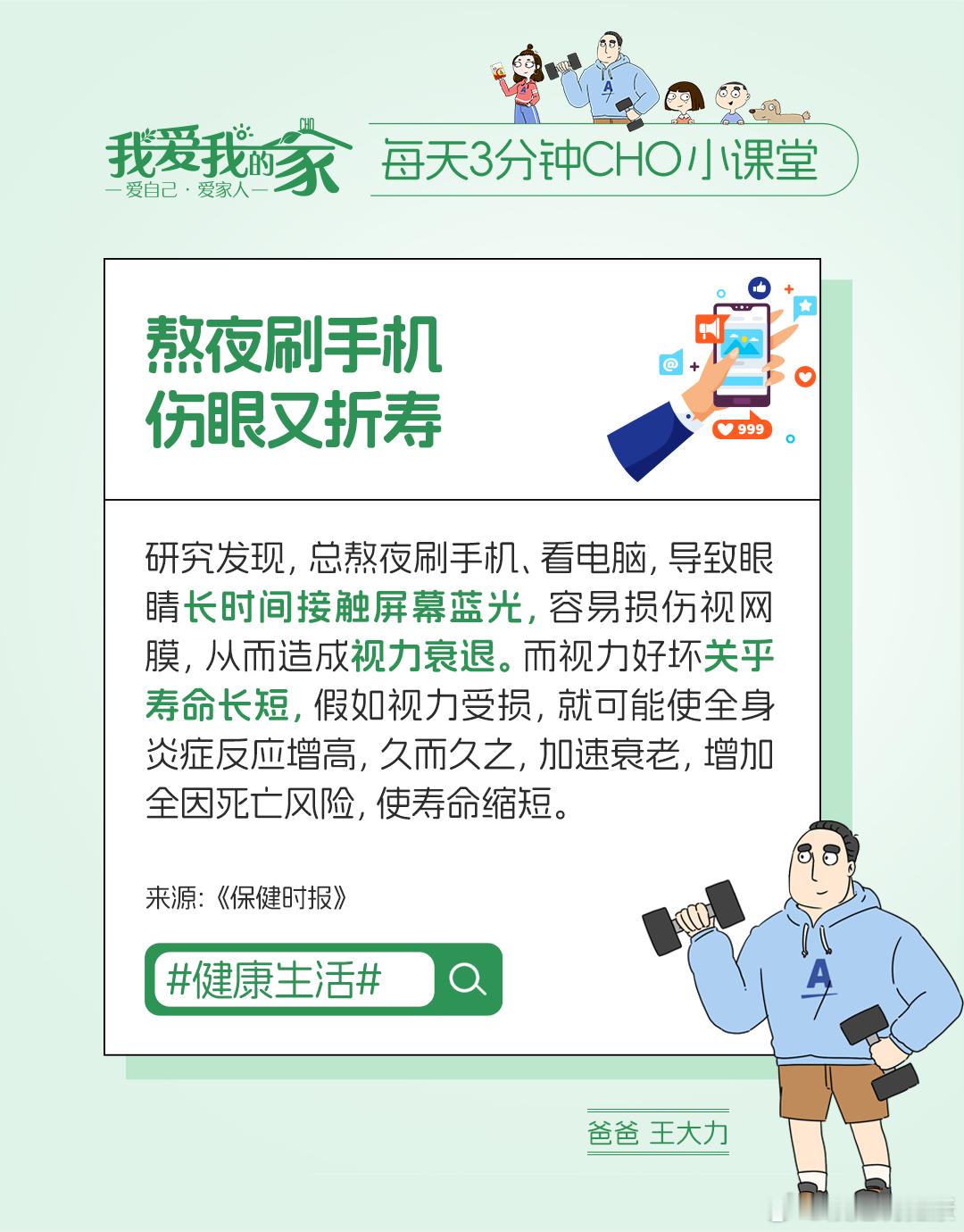 健闻登顶计划  🌈长期熬夜玩手机，后果很严重！不仅「伤眼」，还会「折寿」。💖