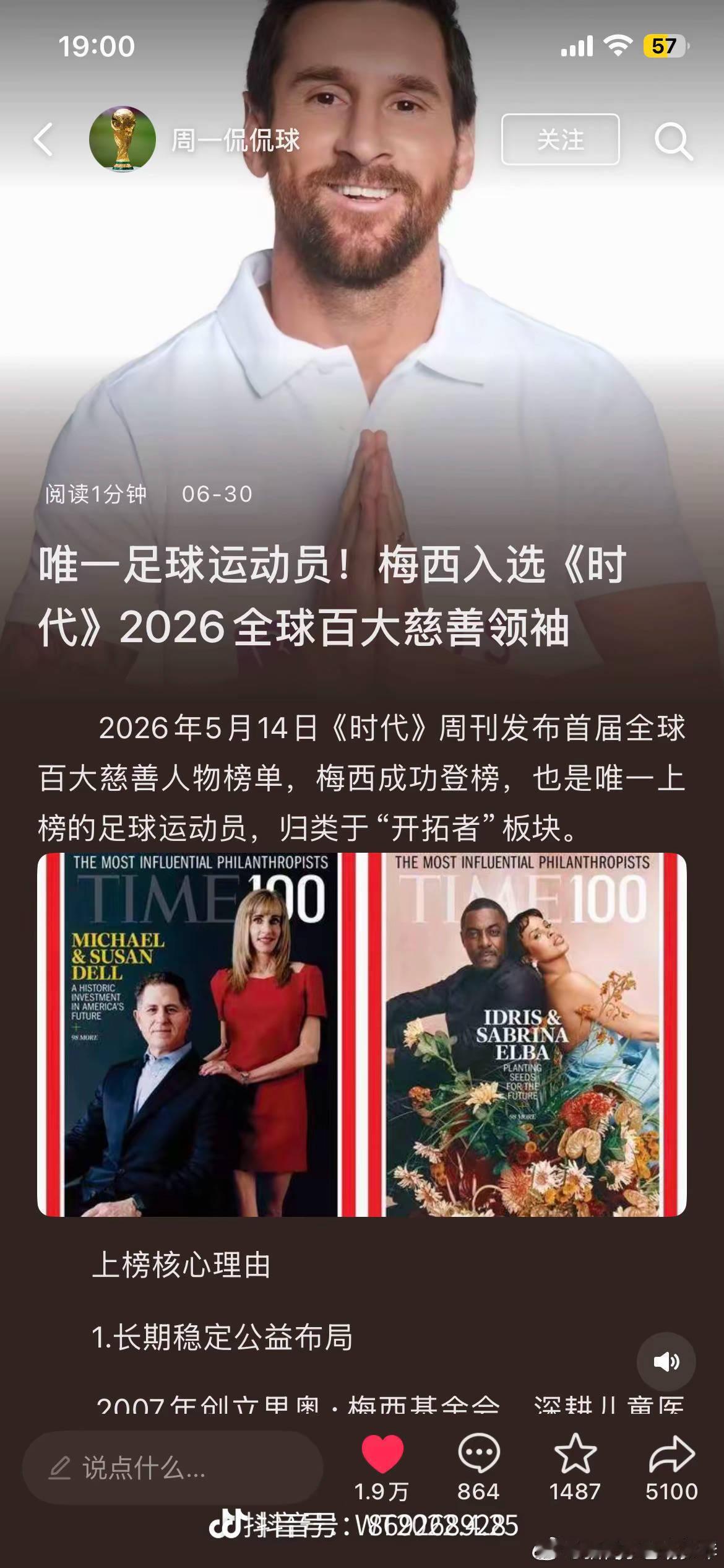 让我们一起大声说：梅西，梅西，梅西阿根廷队长为西班牙火灾捐款