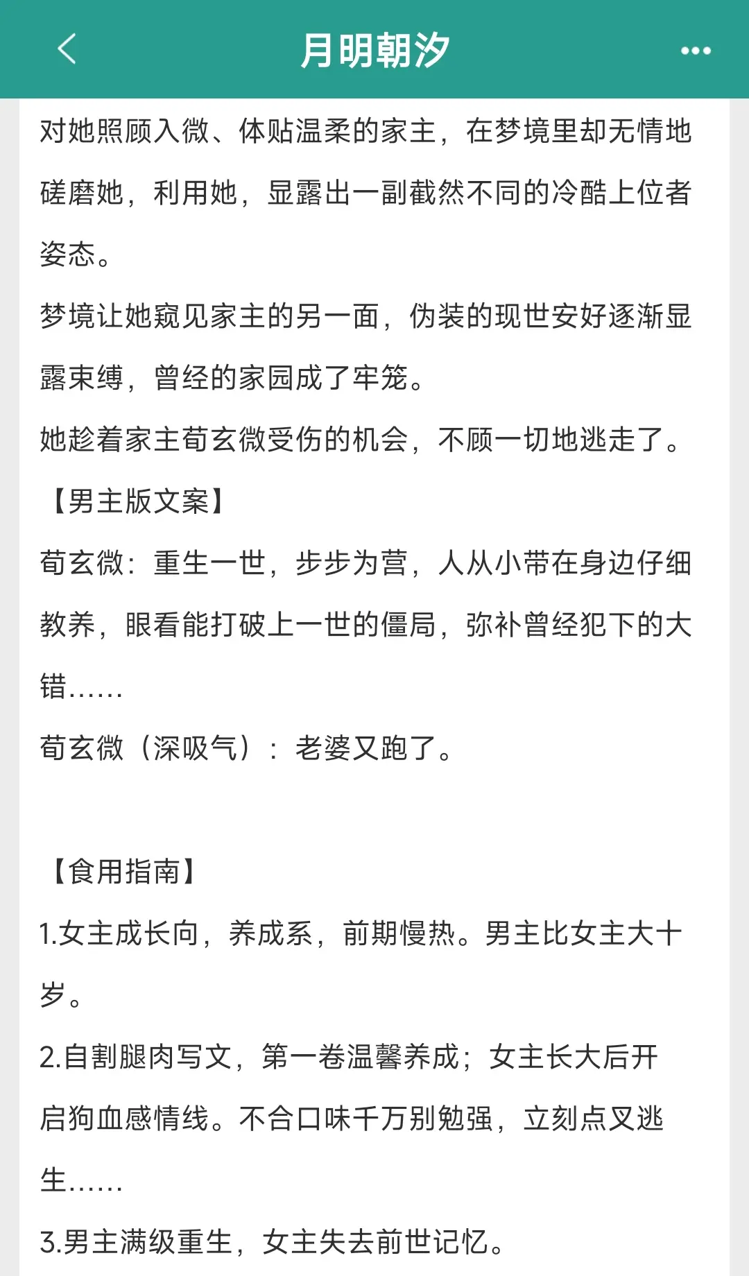 男主重生 步步为营 蓄谋已久 古言