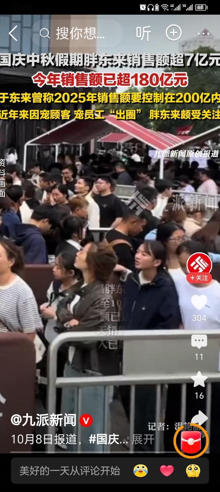 胖东来的爆火是炒作
还是真的名副其实
我发现人们有一个特点，越是
别人说不想挣钱