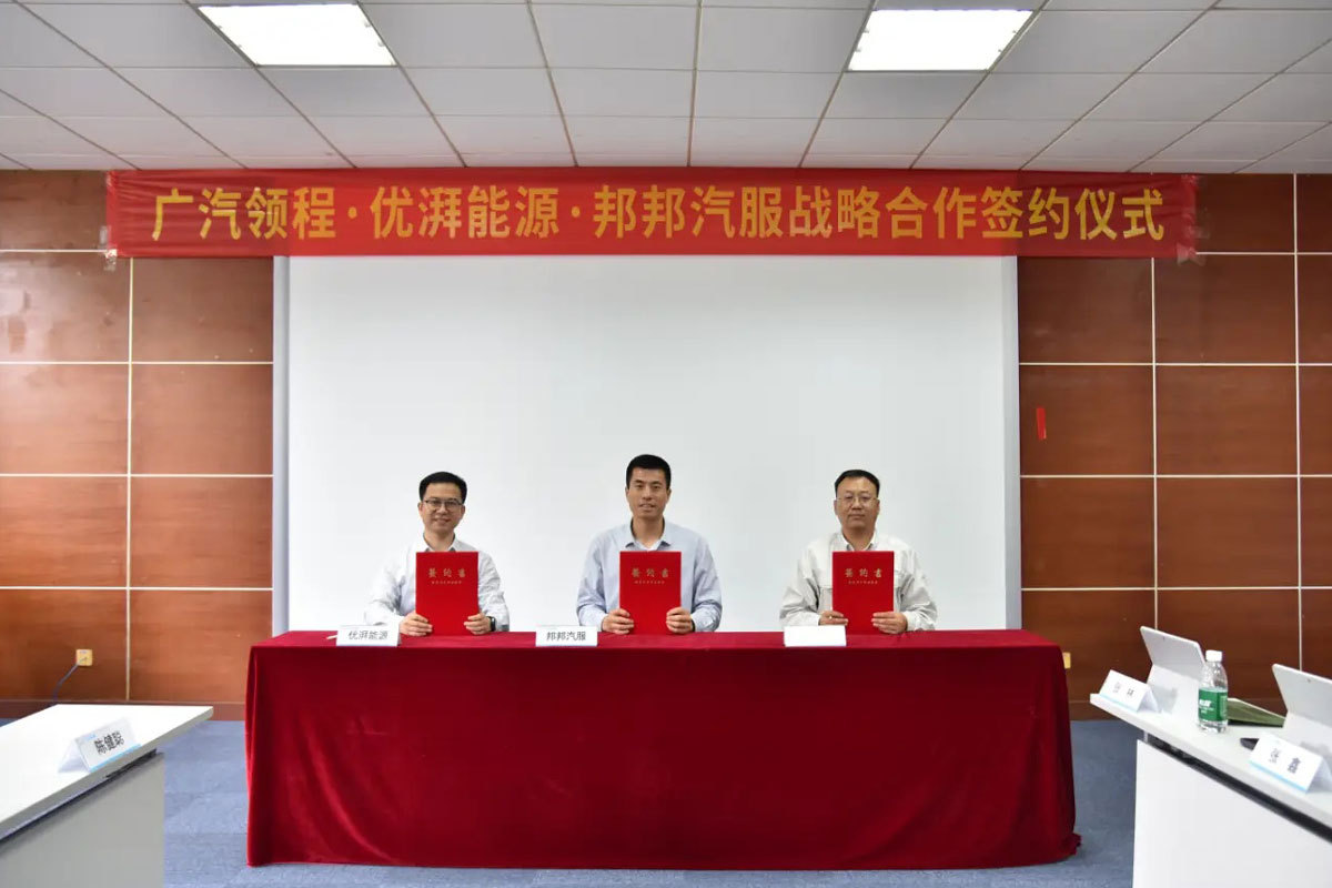 日前，邦邦汽服与广汽领程、优湃能源在广州正式签署三方战略合作协议。三方将携手打造
