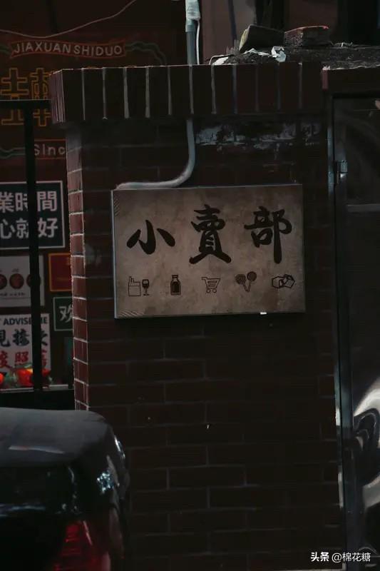 相信“时来运转”的人，后来都怎样了？答案藏在三个选择里

深夜的便利店，店员小张