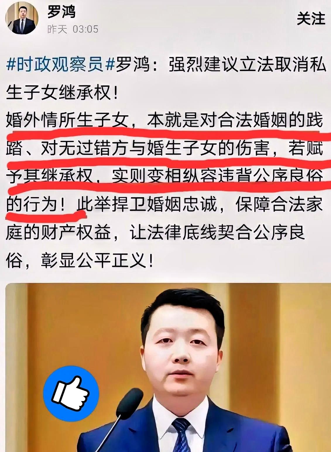 罗鸿提议剥夺私生子继承权，舆论场瞬间炸了锅。
 
不少人依据现行法律，主张血缘地