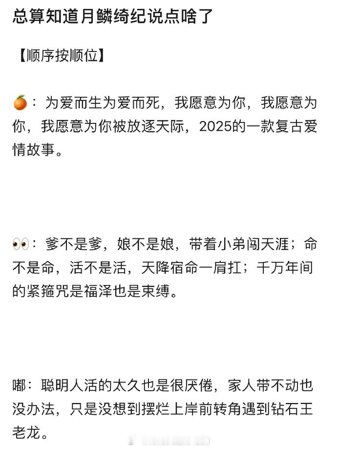 网友发的月麟绮纪人设剧情来看看老4爱谁鞠婧祎 曾舜晞 陈都灵 田夹锐 闫桉 夏之
