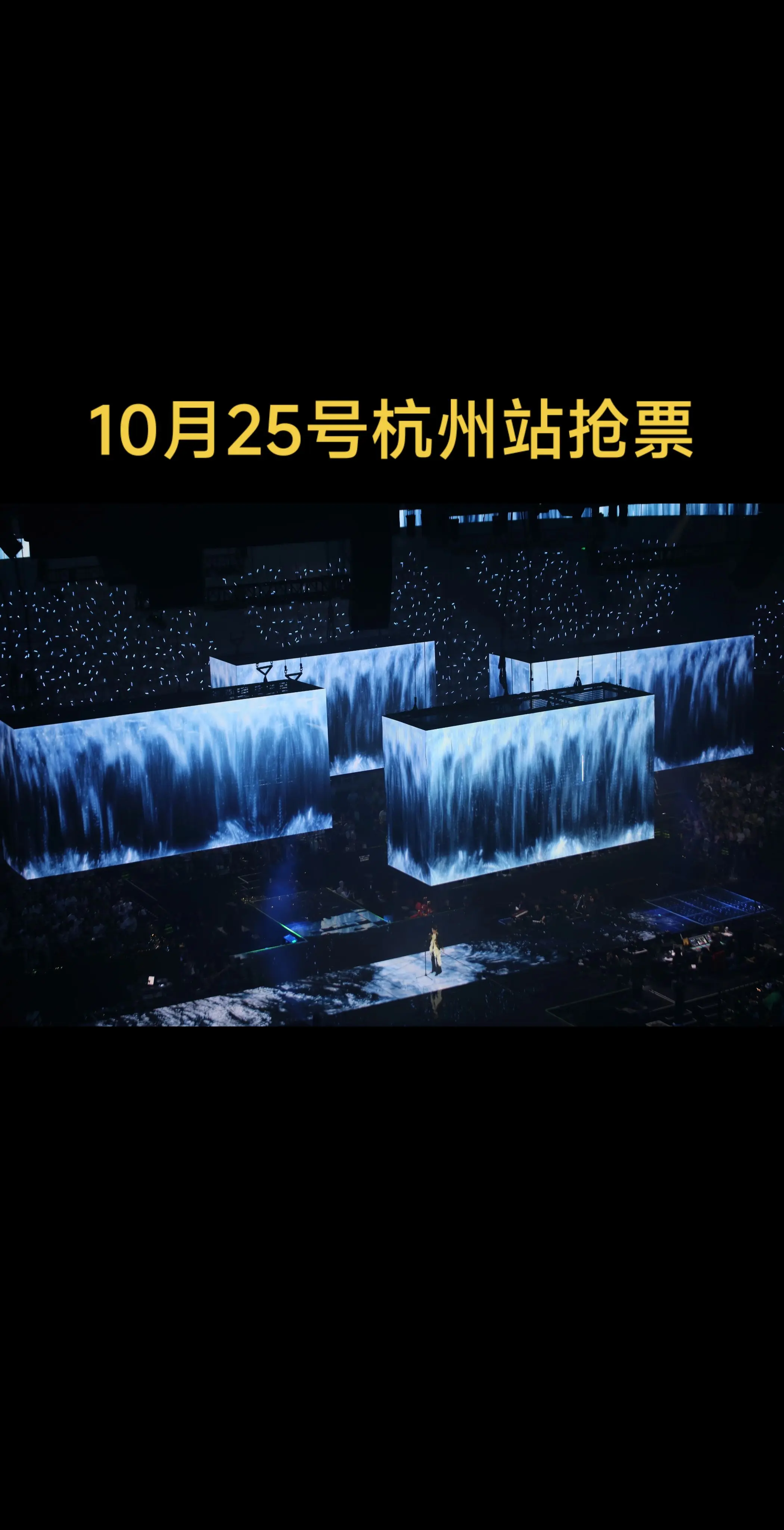 震撼舞美。明晚八点抢票