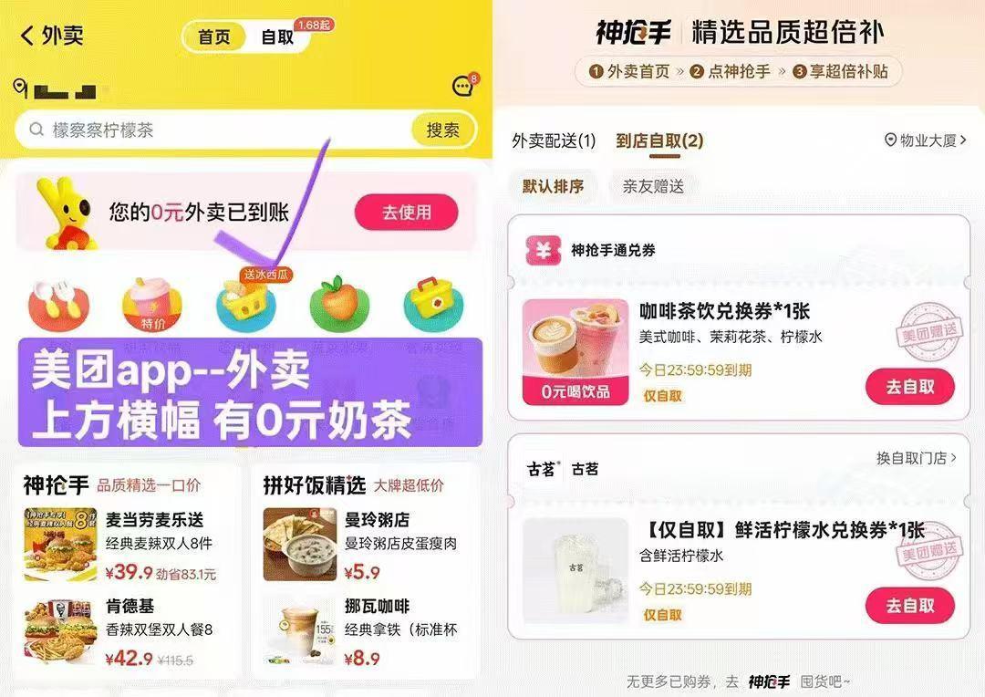 美团外卖红包来来来，按照下面这个图示指引，你也可以领到0元咖啡奶茶冰淇淋券，领到