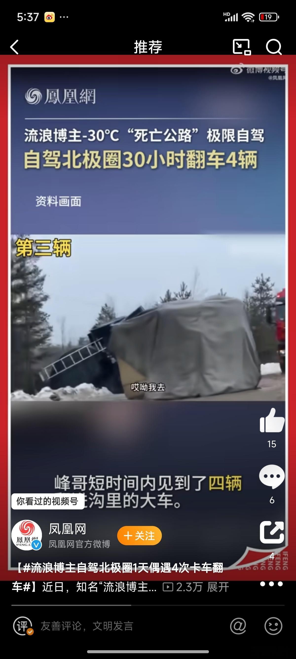 流浪博主自驾北极圈1天偶遇4次卡车翻车  如何看待网红自驾新能源车去北极圈 北极