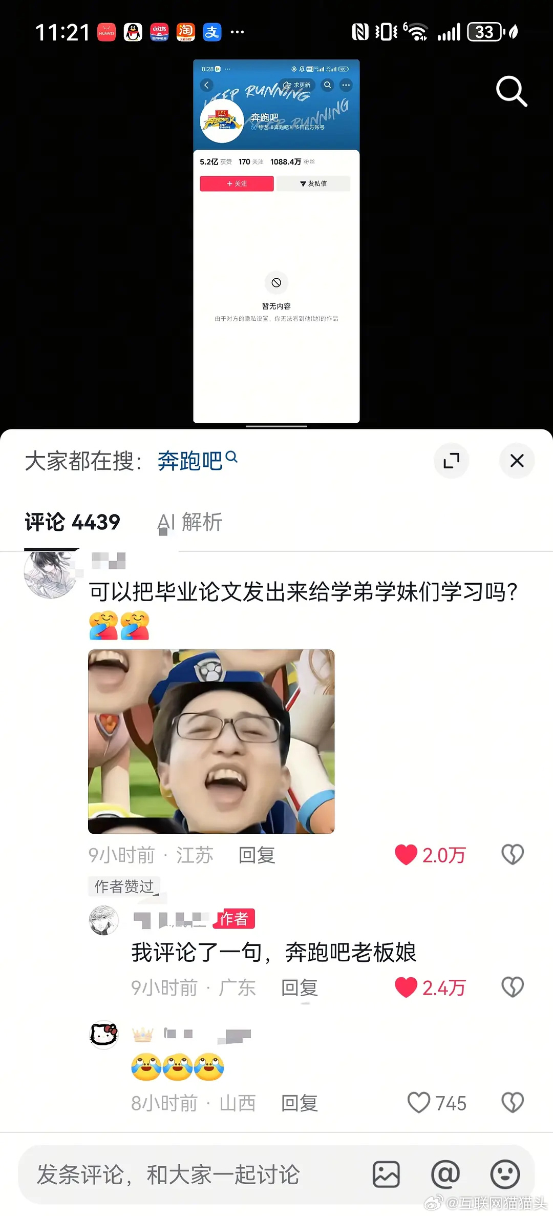 网友评论了一句“奔跑吧老板娘”被官抖拉黑了🤣🤣🤣 