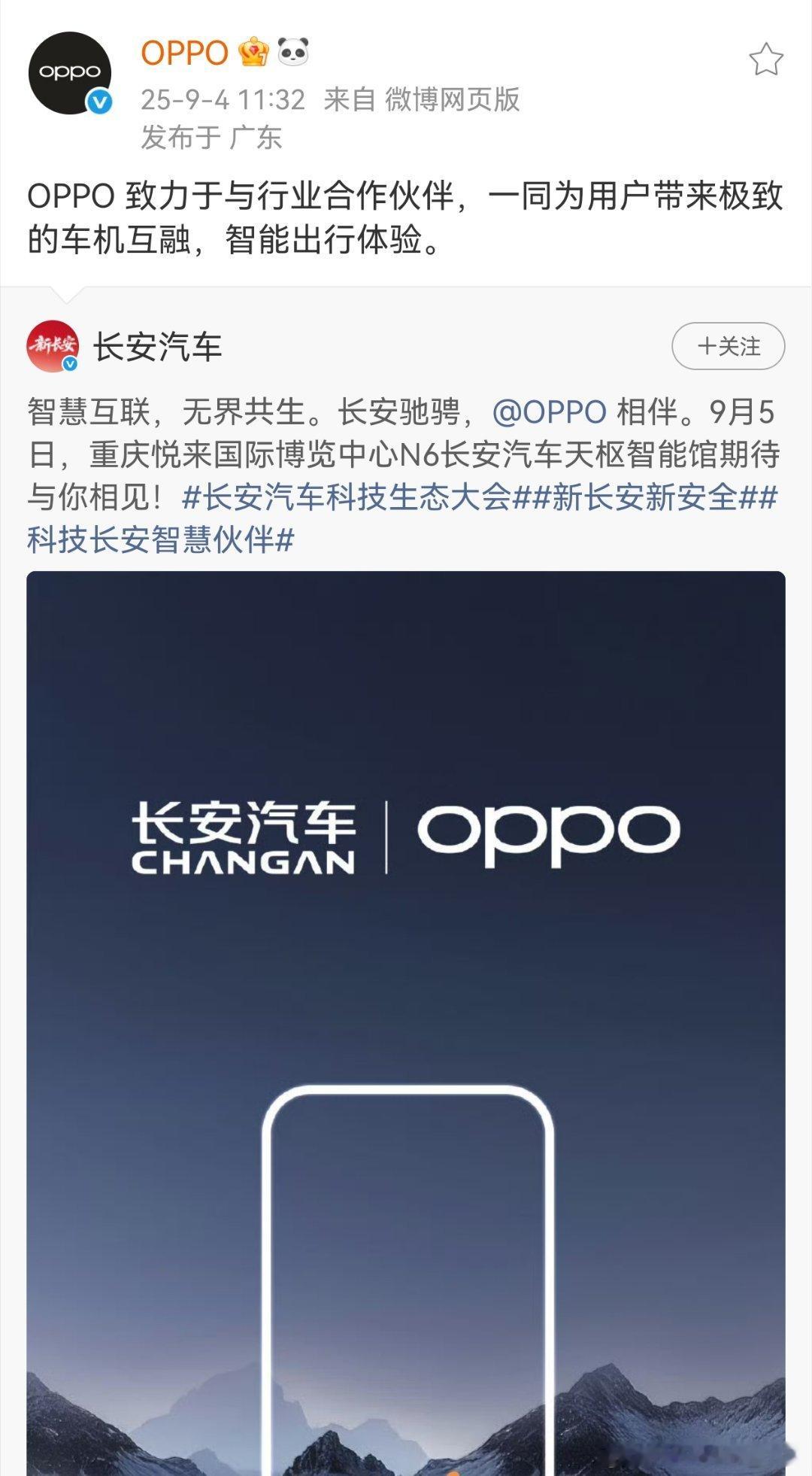 小米造车，华为和车企做智驾，oppo选择做车机系统。 ​​​