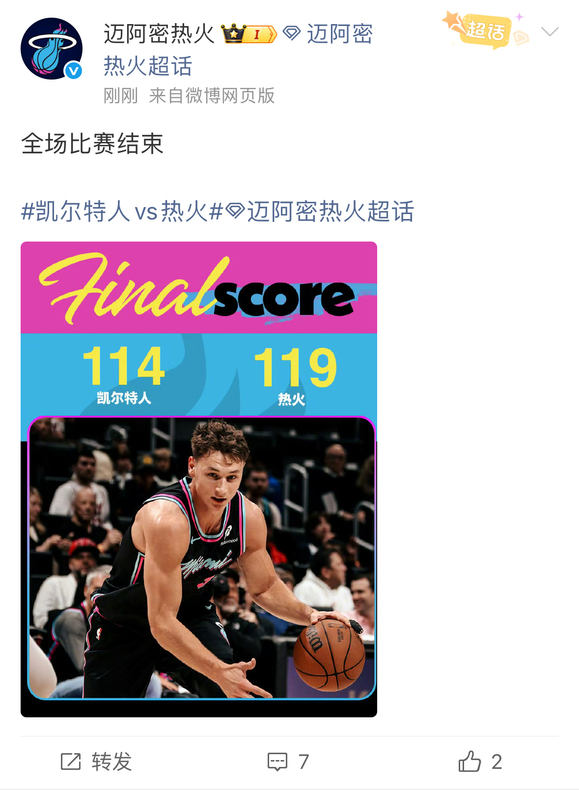 热火官方是不是被逆转之后疯了？比分都打反了，这么想赢啊？