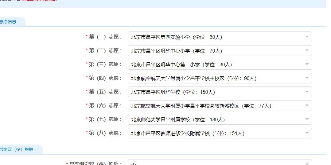 非京籍幼升小填报志愿
