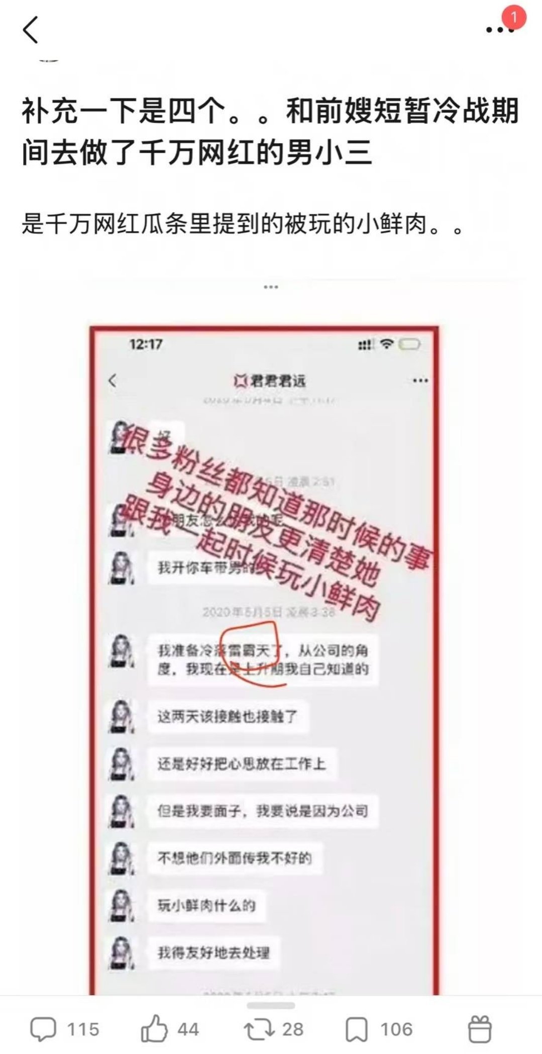 田栩宁 君君前嫂子对他是真爱，男的冷战期间劈腿千万网红，复合后还帮男的辟谣疯狂辱