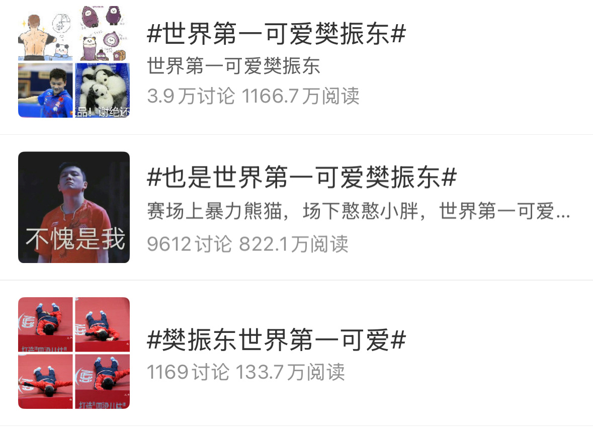 不知道，一边堪比鸡屎，一边甚至把张继科语录做成了词条 