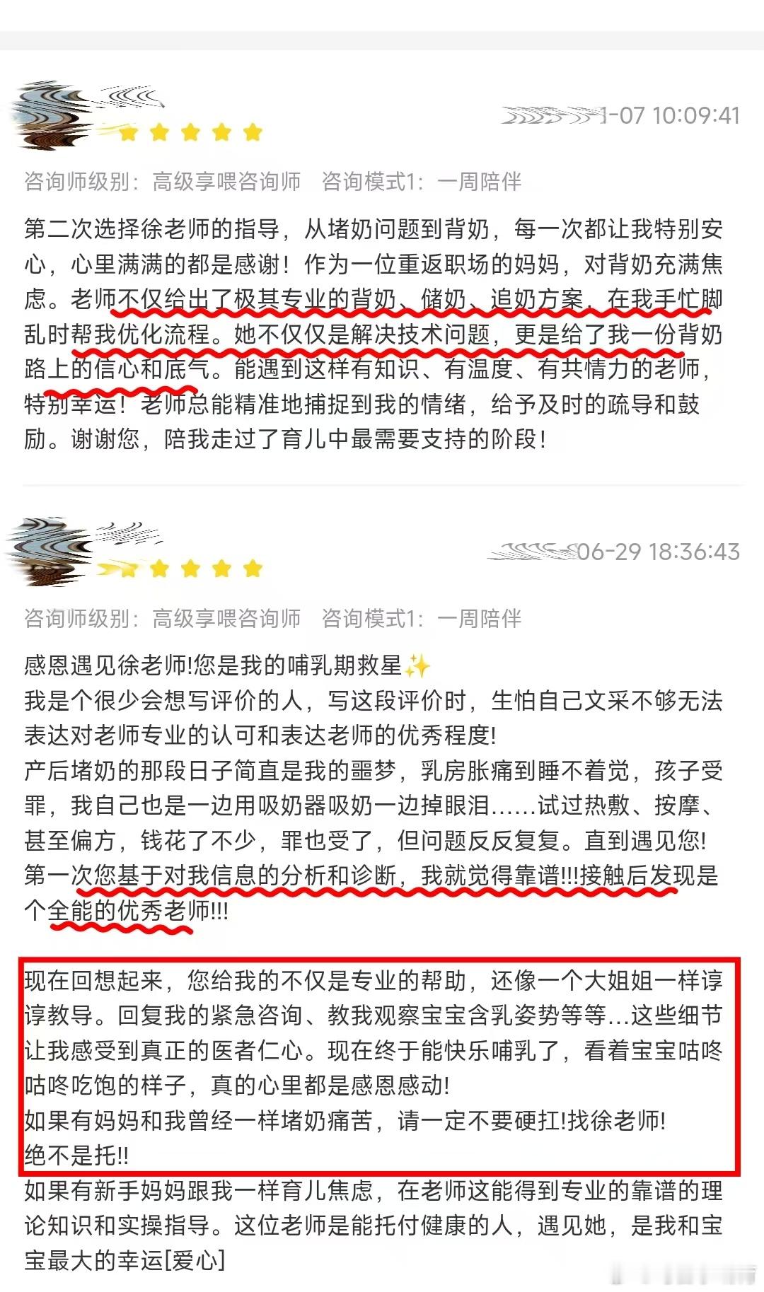 同一个妈妈，前后两次找到徐蓉老师一对一辅导👇第一次，深陷产后堵奶的煎熬。乳房胀