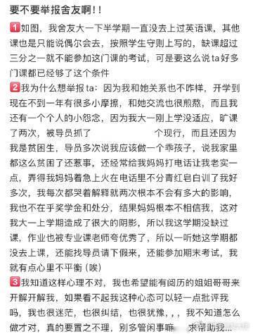 要不要举报舍友啊！ ​​​