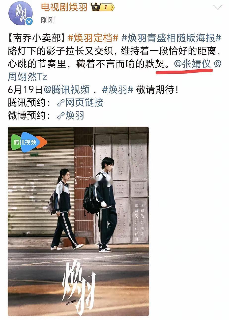 这应该是宋祖儿最大的意难平吧[泣不成声] 网剧《焕羽》定档6.19，主演是张婧仪