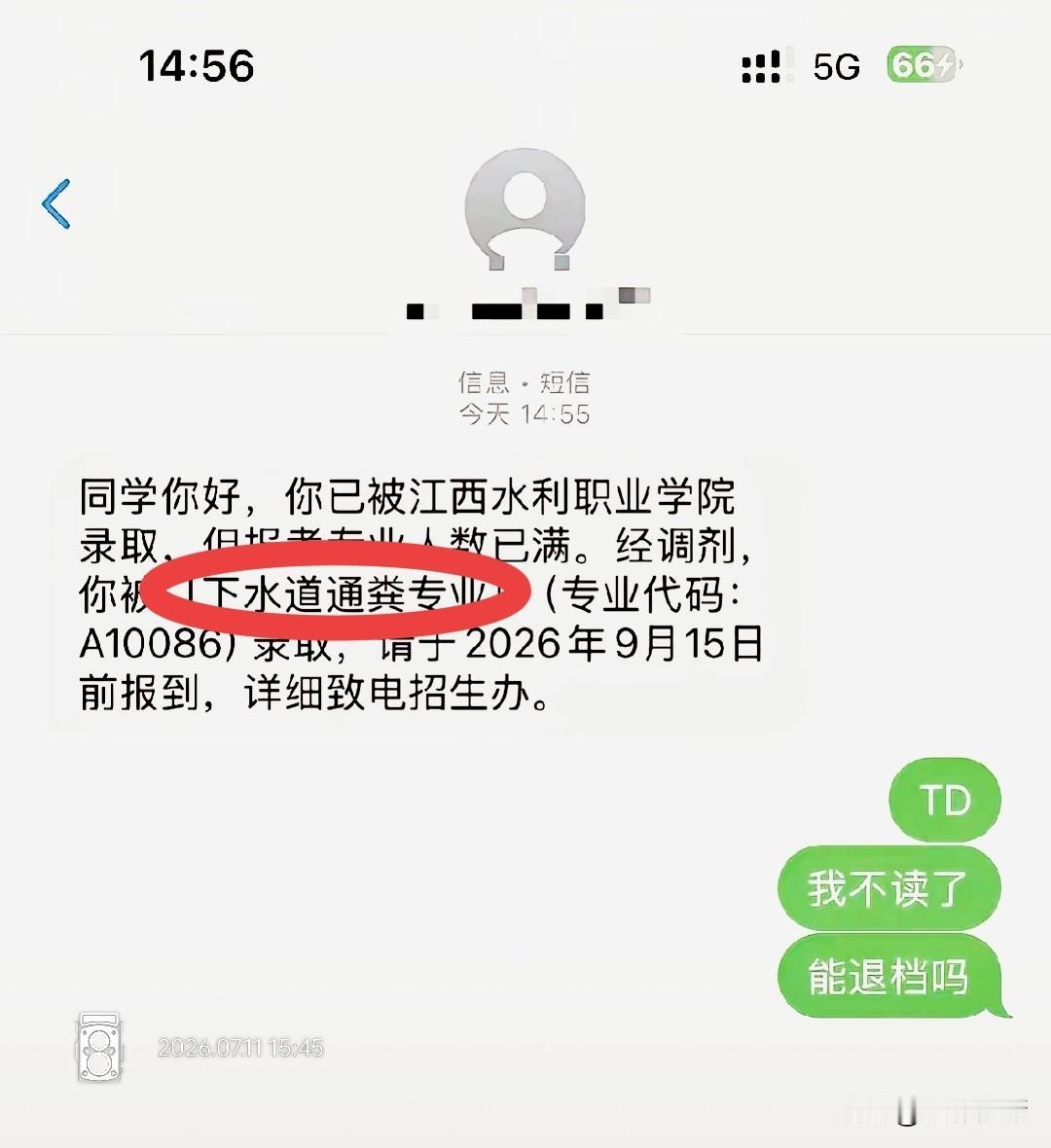 录取通知收到了，而且录取的专业还是四大冷门高薪专业之一。

就凭这，摆个几十桌升