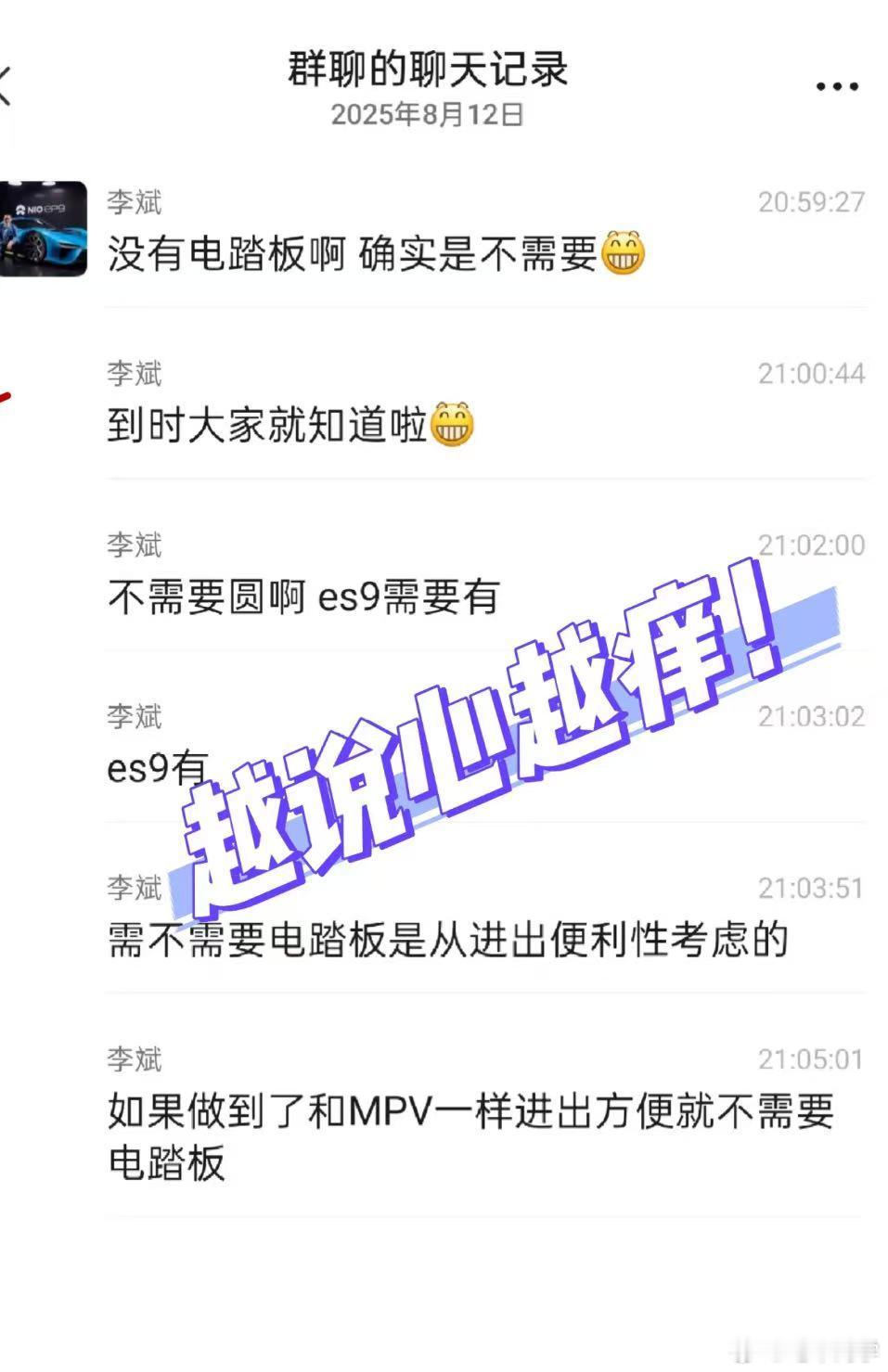 斌哥群里又爆料了，全新 ES8 没有电动踏板，因为足地台高度做到了向 MPV 看