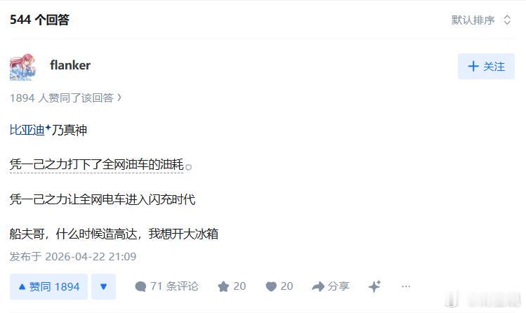 船夫还是很厉害的，dm5.0拉低了市面上所有车的油耗，闪充加快了所有电池比亚迪 