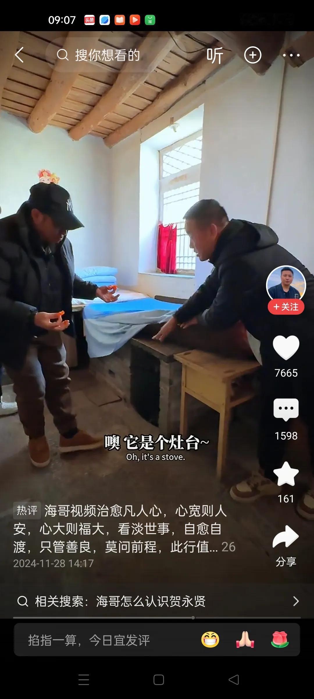 海哥量地球带着小东北一行到太行山带柿子。山西农村还是挺落后的。但是这样的住宿环境