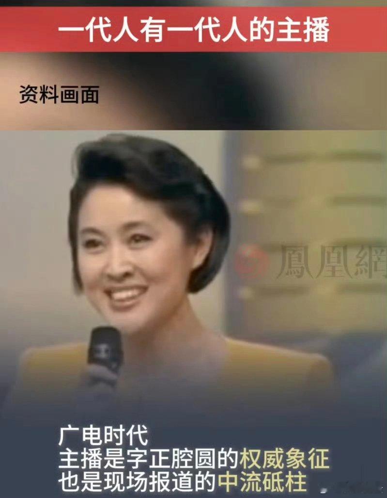 一代人有一代人的主播从广电时代的权威播报，撑起几代人对新闻与文艺的认知框架；到网