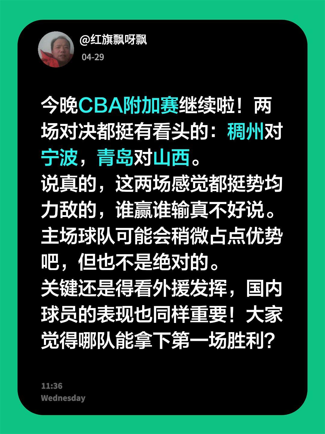 今晚两场附加赛谁能取胜了！今晚CBA附加赛继续啦！两场对决都挺有看头的：稠州对宁