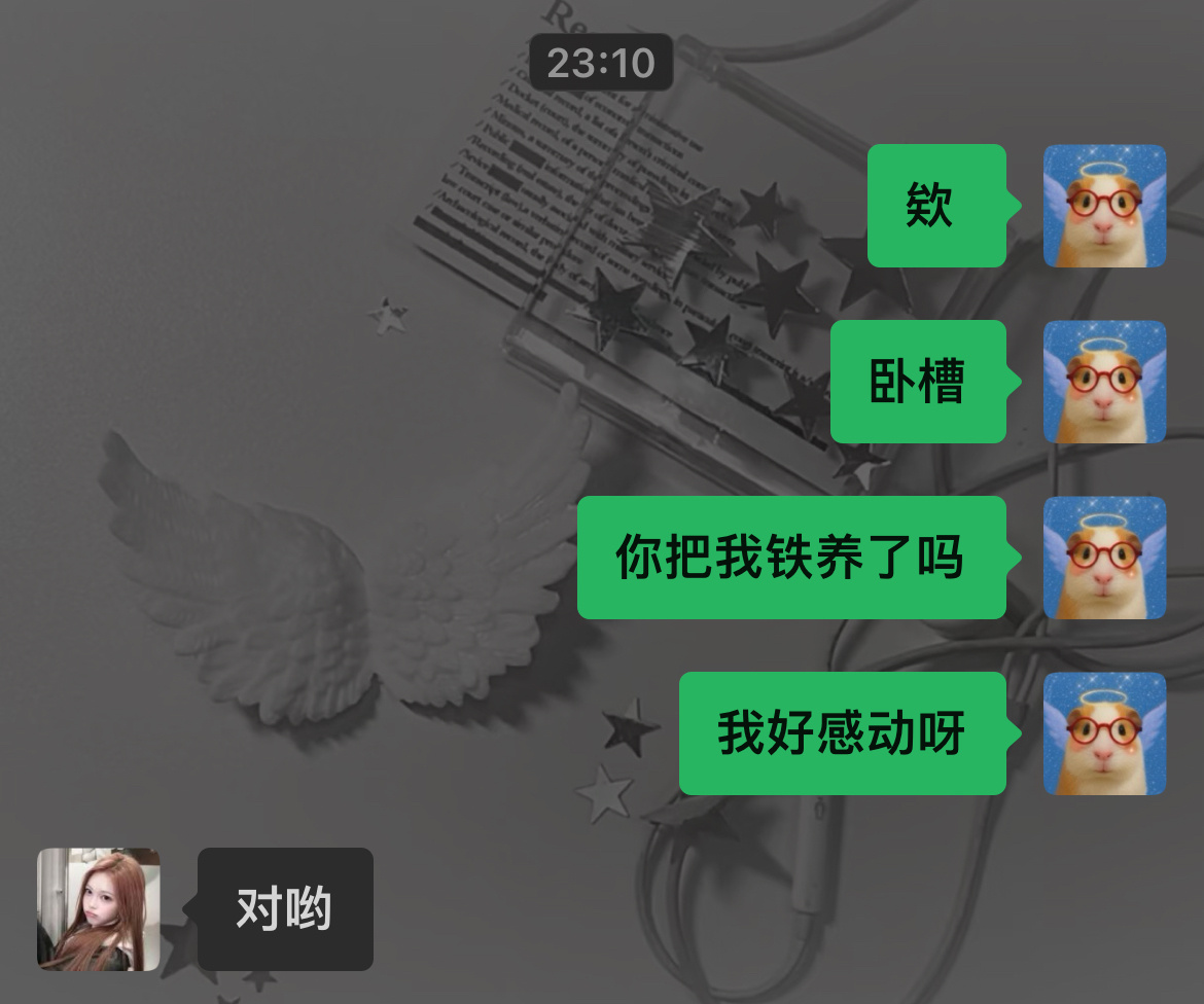 哼哼哼奖励一杯奶茶 