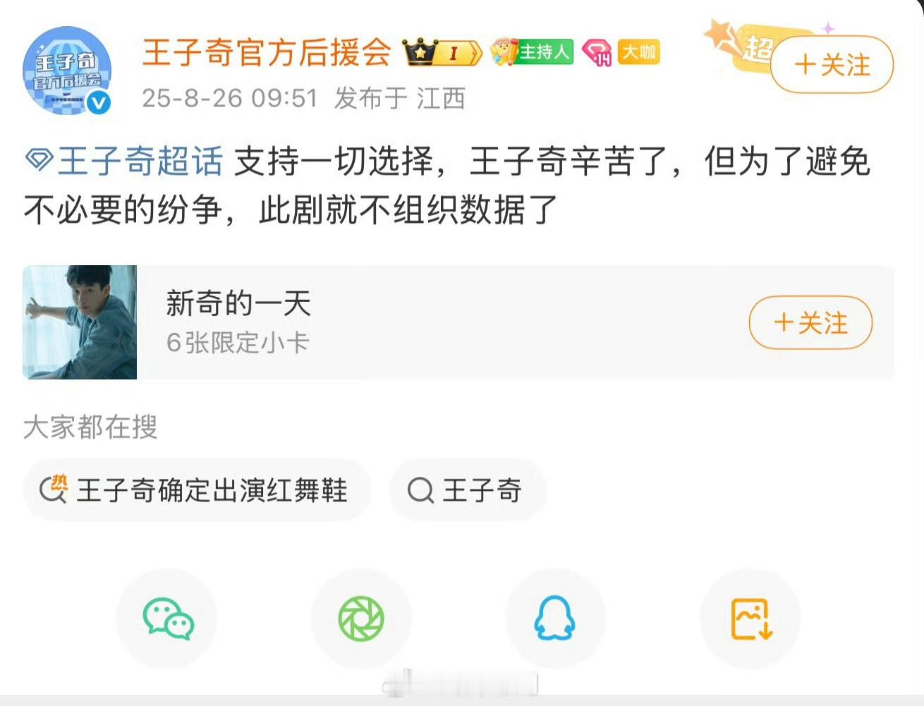 王子奇粉丝后援会发文说不给红舞鞋做数据，从拉表看王子奇一部一番都没有，唯一的平番